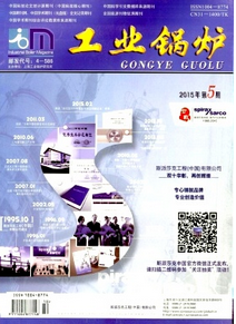 工業鍋爐雜志投稿范例格式