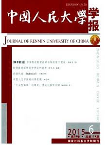 中國人民大學學報
