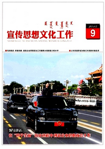 內蒙古宣傳思想文化工作