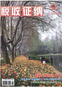 稅務風險新管理上建設技巧