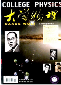 大學物理雜志能發表職稱論文嗎