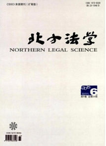 北方法學(xué)雜志投稿時間