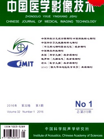 中國醫學影像技術雜志投稿目錄