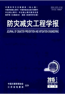 防災減災工程學報