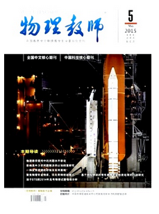 物理教師雜志2016年論文投稿注意什么方面