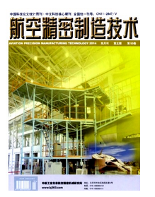 航空精密制造技術期刊屬于什么期刊