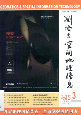 測繪與空間地理信息雜志屬于什么級別期刊