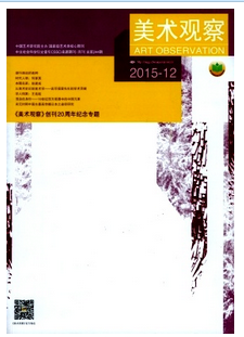 美術管察雜志投稿目錄