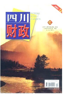 財政政策新改革發展目標措施