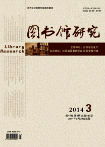 圖書館研究