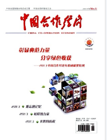 中國合作經(jīng)濟(jì)征稿