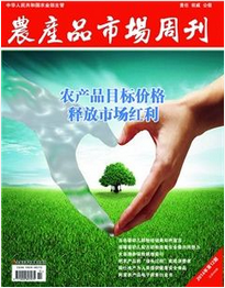 農產品市場周刊