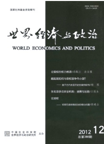 世界經濟與政治