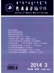包頭醫學院學報