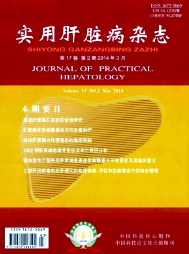 實用肝臟病雜志
