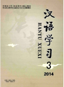 《汉语学习》核心论文发表
