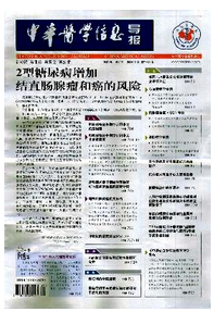 中華醫學信息導報