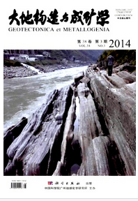 大地構造與成礦學雜志論文發表
