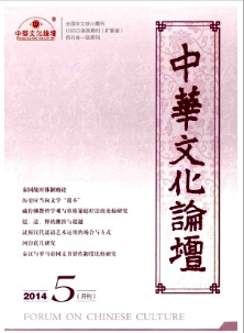 中華文化論壇征稿