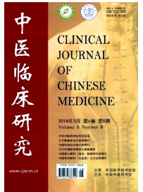 中醫臨床研究征稿