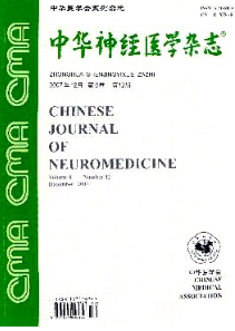 中華神經醫學雜志