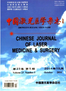 中國激光醫(yī)學(xué)雜志優(yōu)秀論文發(fā)表