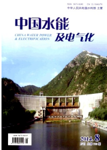 中國水能及電氣化