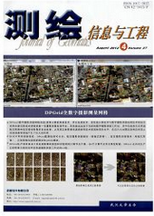 測繪信息與工程