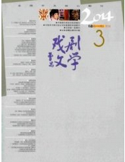 戲劇文學(xué)征稿