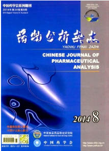 藥物分析雜志征稿