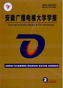 安徽廣播電視大學學報征稿