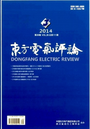 東方電氣評論論文投稿格式