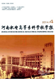 河南機電高等專科學(xué)校學(xué)報