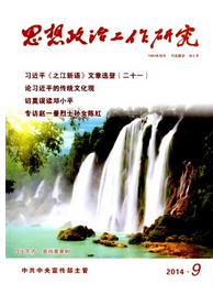 思想政治工作研究