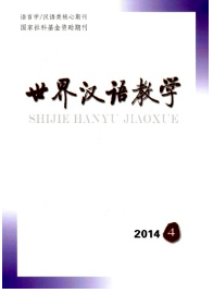 世界漢語教學雜志投稿論文