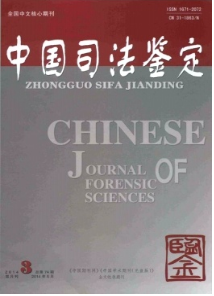 中國(guó)司法鑒定征稿