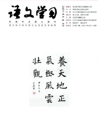 語文學習雜志論文