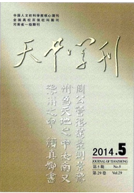 天中學刊征稿范文參考