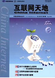 互聯網天地雜志投稿論文發表