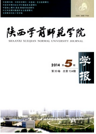 陜西學前師范學院學報雜志投稿論文