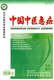 中國中醫急癥