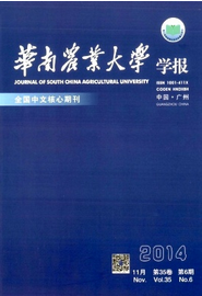 華南農業大學學報2014年06期收錄優秀論文發表
