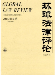 高級政工師論文發表期刊《環球法律評論》