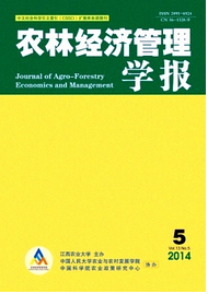 農林經濟管理學報征稿格式