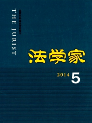 政工師核心論文發表雜志《法學家》期刊