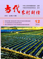 農村財政與財務雜志2014年第12期論文發表目錄