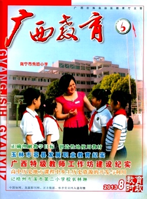 《廣西教育》省級教育期