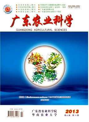 廣東農(nóng)業(yè)科學(xué)