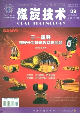 《煤炭技術》北大核心煤