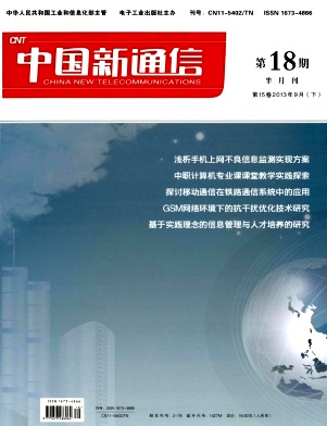 《中國新通信》雜志社官